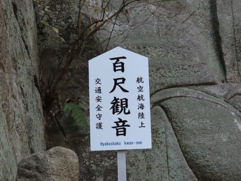 大黒山、鋸山、日本寺