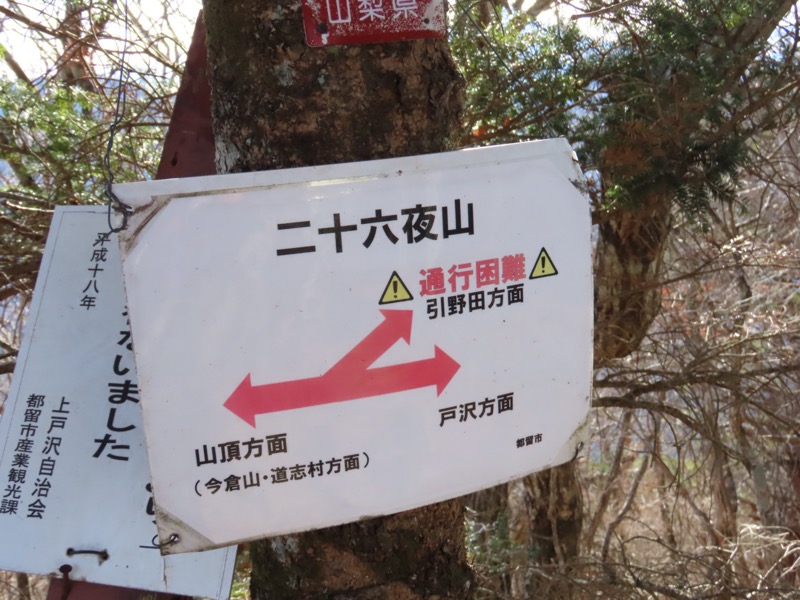 二十六夜山