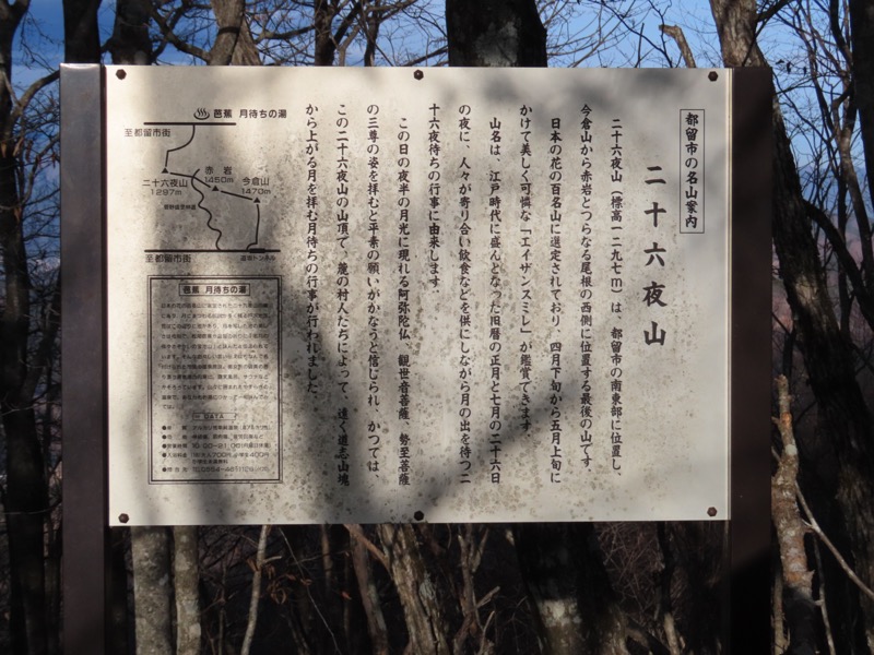 二十六夜山