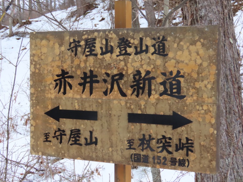 守屋山