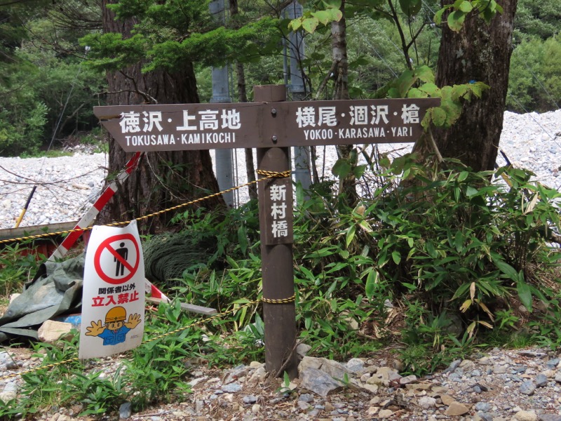 蝶ヶ岳、上高地右岸歩道
