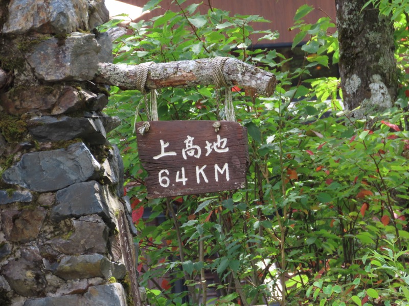 蝶ヶ岳、上高地右岸歩道